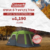 מבצע סופ”ש! אוהל קולמן Instant Cabin 8 פתיחה מהירה רק ב₪1,190 כולל משלוח עד הבית!