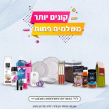 קונים יותר ומשלמים…פחות! ראשי דיו, סוללות, קפה, מוצרי פארם, Switcher, מוצרי מטבח, חומרי ניקיון תבלינים ועוד במבצעי כמות!