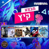 פלייסטיישן Summer SALE! מגוון משחקים במחירי סוף עונה!