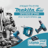 מסור / מקדחה / מברגה / אימפקט מסדרת Makita G 18V עם סוללה ומטען במתנה + משלוח חינם עד הבית החל מ₪405!