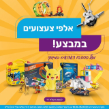 אמרתם חג? אמרתם מבצעצועים! מחירי חג על אלפי צעצועים בKSP ומשלוח חינם בקנייה ב₪199 ומעלה