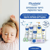 !Mustela Sale – משחות החתלה, שמני רחצה לעור יבש, שמפו קצף לתינוקות, ג’ל רחצה לגוף ולשיער, קרם גוף ועוד במבצע רוחבי ומשלוח חינם! (הכי זול אי פעם!)