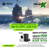 מבצע טרייד-אין לקונסולת Xbox SERIES S / X חדשה! ₪300 הנחה על המקום בהחזרת קונסולה ישנה (בכל מצב, ללא בדיקה) + אקסטרה ₪30 הנחה לחברי זוזו דילס!