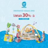 30% הנחה על מגוון מוצרי מותג הפרימיום לצעצועי התפתחות לתינוק Taf Toys! (+אקסטרה הנחה!)