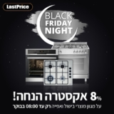 Night Sale! מבצע לילה לוהט על מגוון מוצרי בישול ואפייה,תנורים, כיריים וטאבונים ב-8% אקסטרה הנחת קופון! רק עד 8 בבוקר!