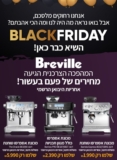 תזכורת לפני שנגמר! Breville BARISTA מכונות הקפה הכי מומלצות, הכי מבוקשות (והכי יפות) במחיר הטוב ברשת! (+אחריות יבואן רשמי!)