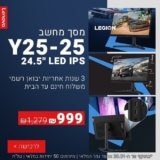 מסך מחשב Lenovo Y25-25 LED IPS 1ms 240Hz בגודל 25 אינץ’ רק ב-₪999 עד הבית במקום ₪1,279