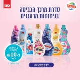 SANO SALE! מגוון מוצרי סנו במבצע ל48 שעות בלבד!