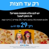 רקעד חצות! אלבום תמונות A4 בעיצוב אישי וכריכה קשה (24 עמודים) ב 29 ₪ במקום 97 ₪!