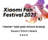 פסטיבל הנחות והשקות למוצרי שיאומי – Xiaomi Fan Festival – קופונים והנחות!