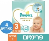 מבצע לילה! חיתולי פמפרס (שלבי 3,4,5) במחירים שווים במיוחד!