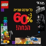 מבצע LEGO! כל ערכה שנייה ב-60% הנחה! וגם ערכה מתנה ומשתלוח חינם בקנייה מעל ₪249! רק עד מוצ”ש!