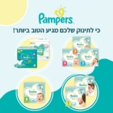 מגוון חיתולי ומגבוני Pampers במחירים שווים לזמן מוגבל!