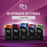 מארזי קונדומים של R3 במחירים המשתלמים בישראל!