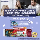 ₪30 הנחה על כל ₪199 ברכישת משחקי קופסא, פאזלים ועוד – כולל כפל מבצעים וערכת לגו במתנה בקנייה מעל ₪299!