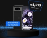 סמארטפון 6.2″ Google גוגל Pixel 8 128GB/8GB רק ב₪3,099 עם שנתיים אחריות, משלוח מהיר חינם ואוזניות ANC מתנה!
