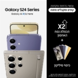 מבצעי השקה! Samsung Galaxy S24 Series עם מתנות!