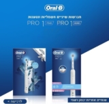מברשת שיניים חשמלית נטענת Oral-B Pro-1 750 / Oral-B Pro-1 800 ב-₪129 בלבד!