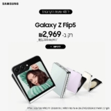 פלאש סייל ל-48 שעות בלבד! סמארטפון מתקפל Samsung Galaxy Z Flip5 רק ב₪2,969 ומשלוח חינם! (יבואן רשמי!)