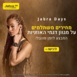 מבצעי Jabra Days! כל אוזניות Jabra בעד 20% הנחה!