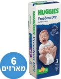 מארזי חיתולי Huggies Freedom Dry – 6 חבילות רק ב₪180! (מגוון מידות)