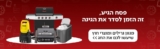 10% על כל הגרילים!