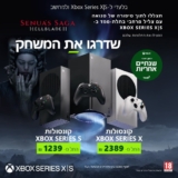 שדרגו את המשחק עם קונסולות ה- Xbox Series X/S עם שנתיים* אחריות יבואן רשמי במבצע!