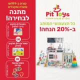 כל צעצועי העץ של המותג האהוב Pit Toys ב-20% הנחה + מתנה לבחירה בקנייה ב₪99 ומעלה!