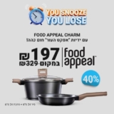 סט סיר + מחבת 24 ס”מ תואמי אינדוקציה מסדרת Food Appeal Charm היוקרתית רק ב₪189!