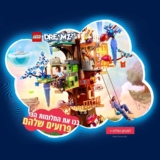 LEGO DREAMZzz במחירים המשתלמים בעולם!