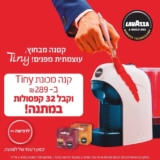 מכונת A Modo Mio Tiny של Lavazza ב-₪279 במקום ₪399 + 32 קפסולות מתנה!