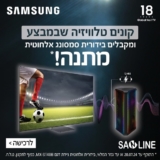 קונים מסך טלוויזיה מהסדרה החדשה של Samsung שבמבצע ומקבלים בידורית Samsung MX-ST40B במתנה!