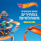 מעל 120 ערכות Hot Wheels החל מ20% הנחה!