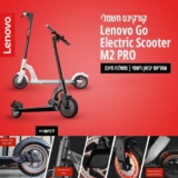 קורקינט חשמלי Lenovo Go Electric Scooter M2 PRO רק ב₪1,299!