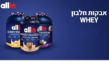 חזק! אבקות חלבון Allin Whey ב-₪89 במקום ₪109! (759 גרם)