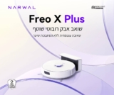 שואב אבק רובוטי שוטף Narwal Freo X Plus!