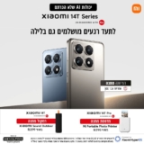 סמארטפון Xiaomi 14T Pro עם מצלמות משובחות רק ב$559.04!