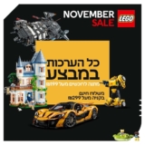 LEGO! כל ערכות הלגו במחירי מבצע של פעם בשנה + בקנייה מעל ₪199 קבלו ערכה מתנה! בקנייה מעל ₪299 קבלו גם משלוח חינם עד הבית!