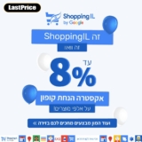 עד 8% אקסטרה הנחת קופון על אלפי מוצרים מבוקשים בלאסטפרייס!