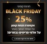 אלפי מוצרים באקסטרה הנחת קופון BLACK FRIDAY בלאסטפרייס!