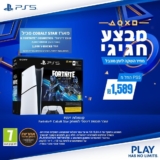 מארז Fortnite Cobalt Star עם קונסולת PlayStation 5 + חבילת (שווי מוערך של 5K וי-באקס) + 1,000 וי-באקס רק ב-₪1,579 במקום ₪1,899 לגרסה הדיגיטלית או ₪1,990 במקום ₪2,309 לגרסת ה-Blu-Ray!