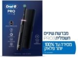 מברשת שיניים חשמלית נטענת Oral-B Pro 3 ב-₪239 במקום ₪469!