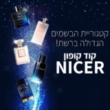 אלפי בשמים באקסטרה הנחה!