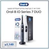מארז Duo מברשת שיניים חשמלית Oral-B Series iO7 רק ב-₪1,149! (574.5₪ לכל מברשת iO7!)