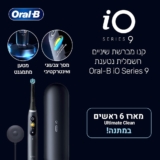 מברשת שיניים חשמלית Oral-B iO Series 9 ב₪959 + מארז 6 ראשים בשווי 205₪ במתנה!