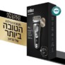 מחיר מגולח! Braun Sale! מגוון מכונות בראון בחיתוך מחיר עצבני! +Braun 9 Pro רק ב₪1,069 במקום ₪1,549! מבחר דגמים החל מ₪199!