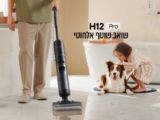 שואב שוטף Dreame H12 Pro רק ב₪1,499 במקום ₪1,899!