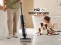 שואב שוטף Dreame H12 Pro רק ב₪1,499 במקום ₪1,899!