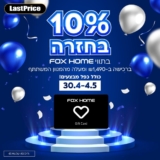 מבצע עצמאות! טלויזיות, מדיחים, מכונות כביסה, מיקסרים ועוד המון! מתחדשים? מאות מוצרים עם 10% בחזרה בתווי FOX HOME בלאסטפרייס!