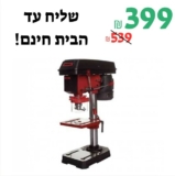 מחיר קודח! מקדחת עמוד 13 מ"מ MINI מבית TARGET רק ב₪399 ומשלוח חינם! (10 יחידות אחרונות!)